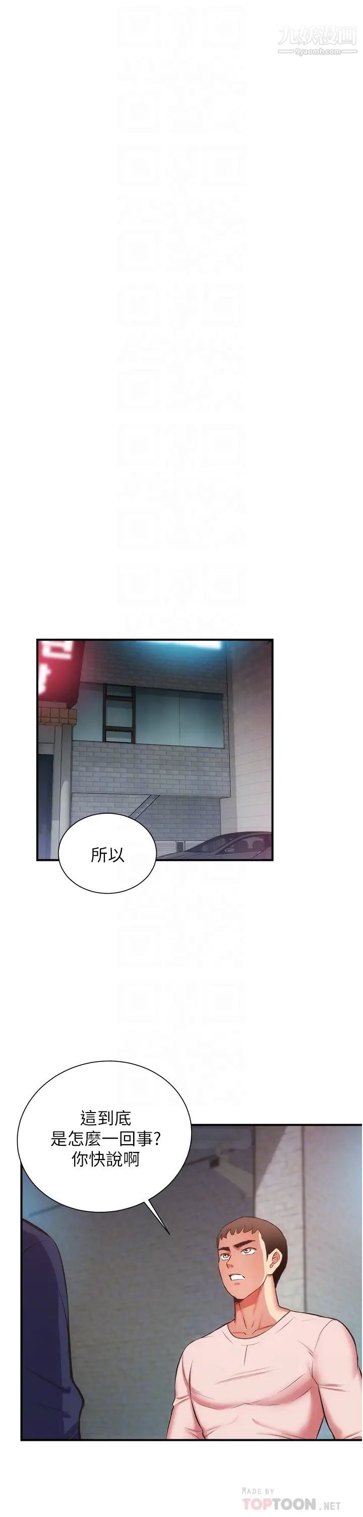 弟妹诊撩室第51话-你这么做秀静知道吗?