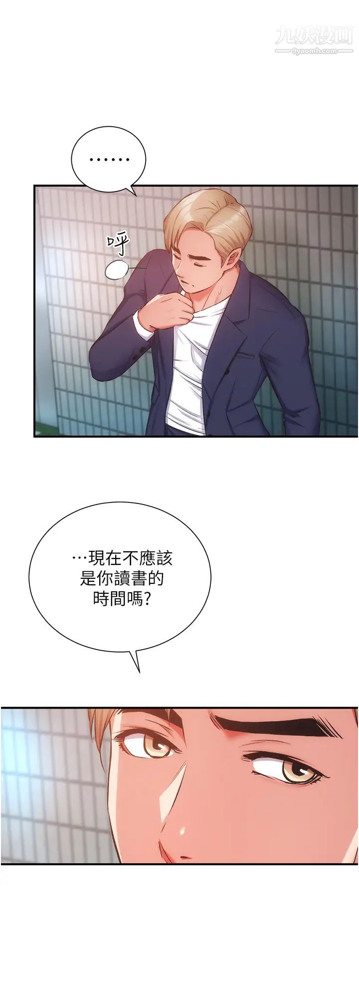 弟妹诊撩室第51话-你这么做秀静知道吗?