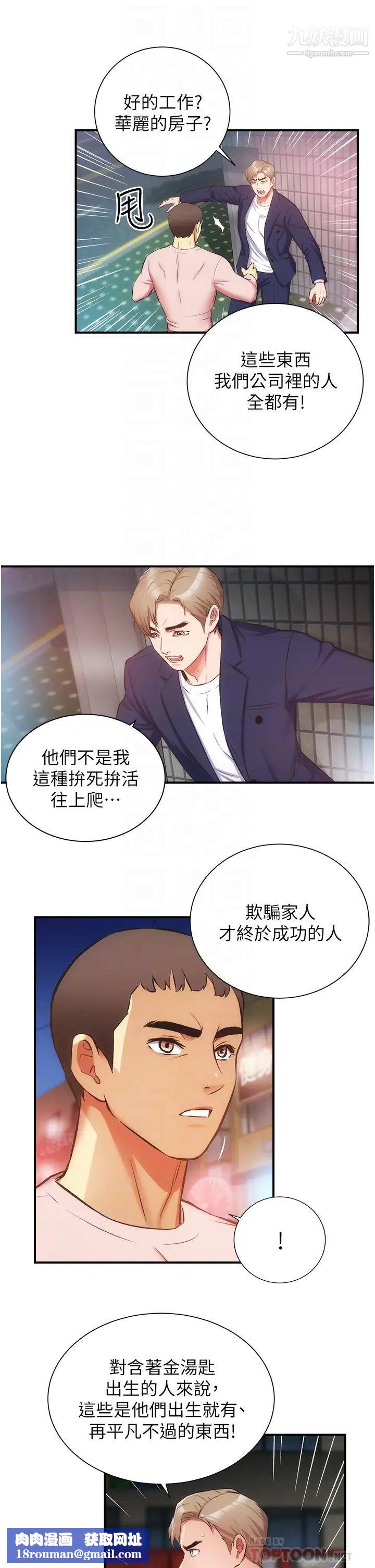 弟妹診撩室第51話-你這麼做秀靜知道嗎?