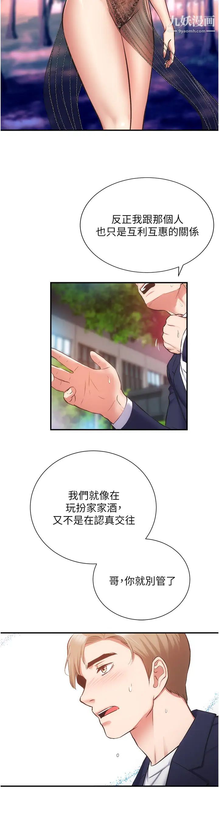 弟妹诊撩室第51话-你这么做秀静知道吗?