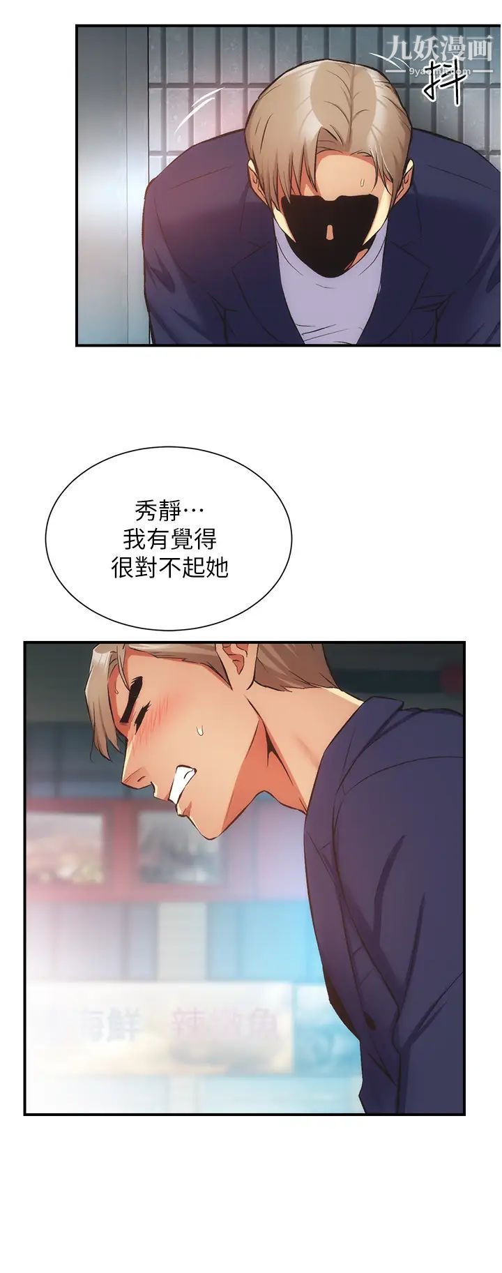 弟妹诊撩室第51话-你这么做秀静知道吗?
