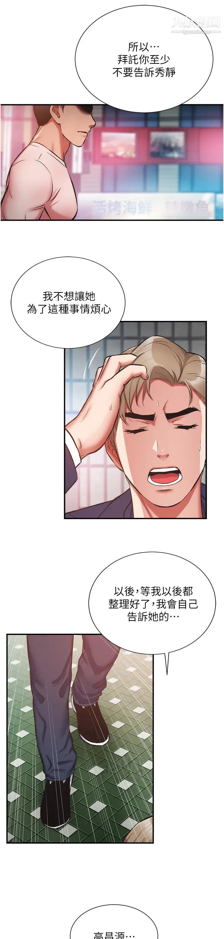 弟妹診撩室第51話-你這麼做秀靜知道嗎?