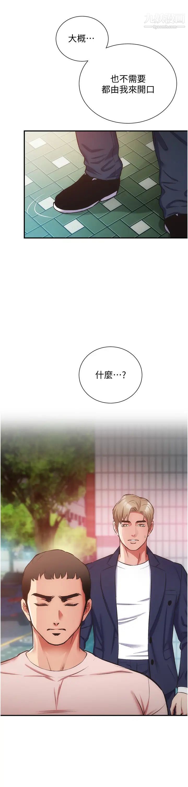 弟妹診撩室第52話-讓我來安慰你吧