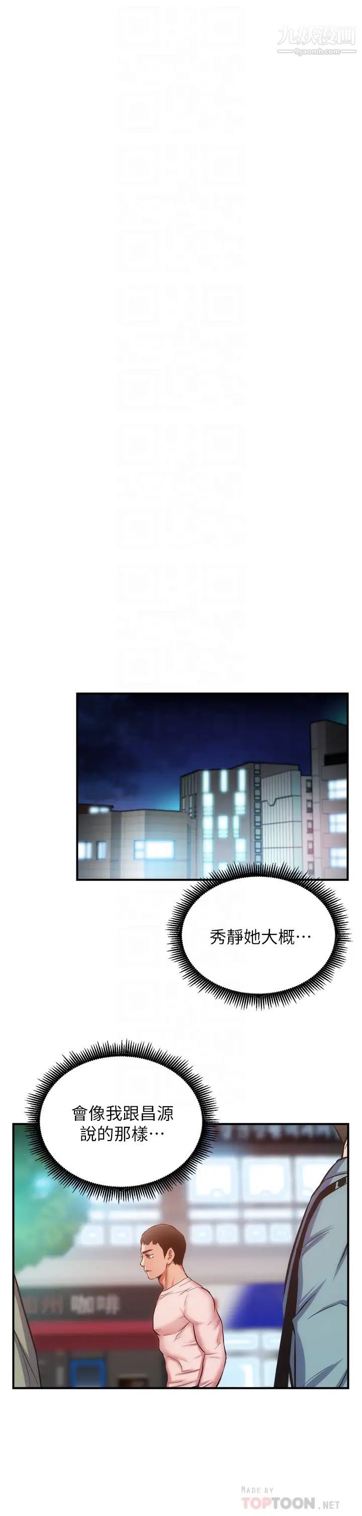 弟妹诊撩室第52话-让我来安慰你吧