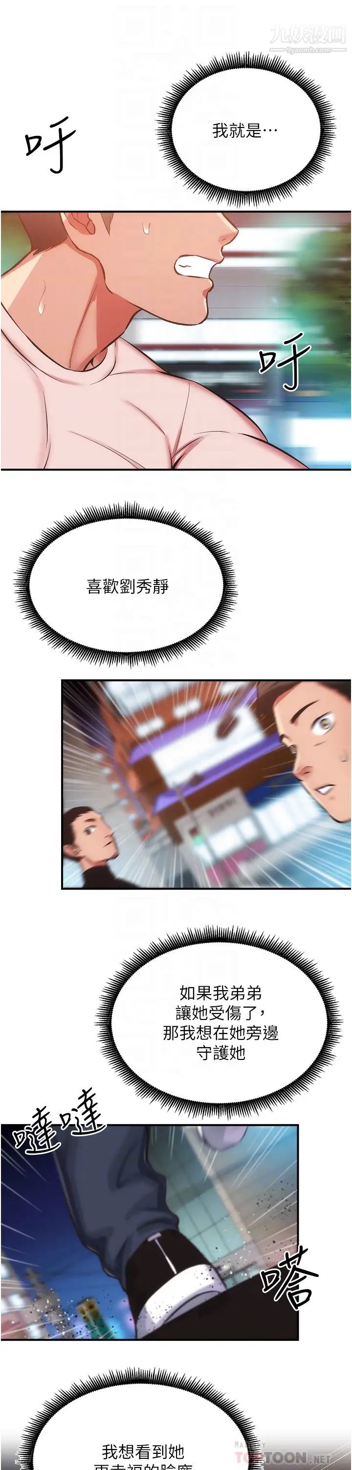 弟妹診撩室第52話-讓我來安慰你吧