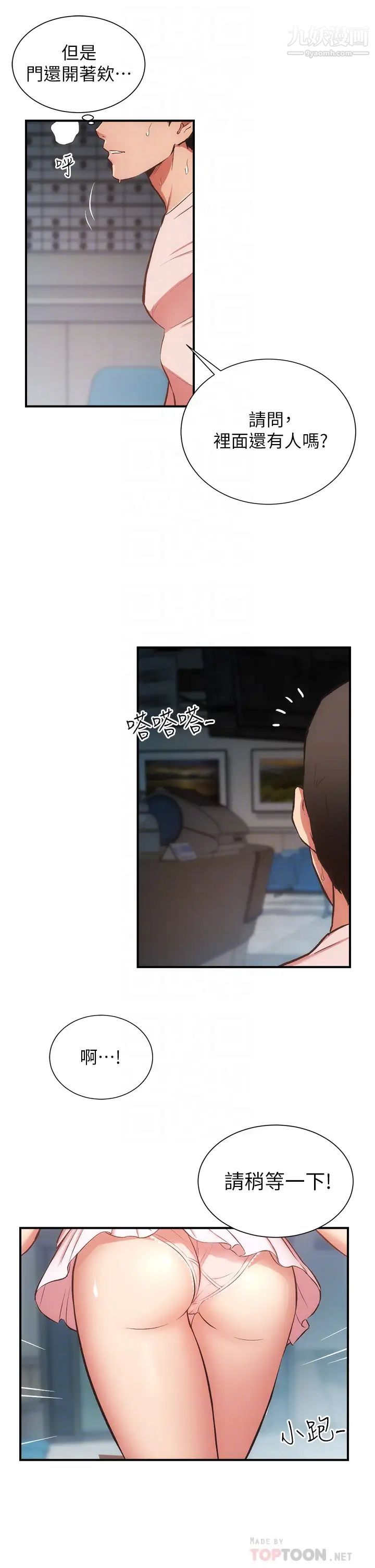 弟妹诊撩室第52话-让我来安慰你吧