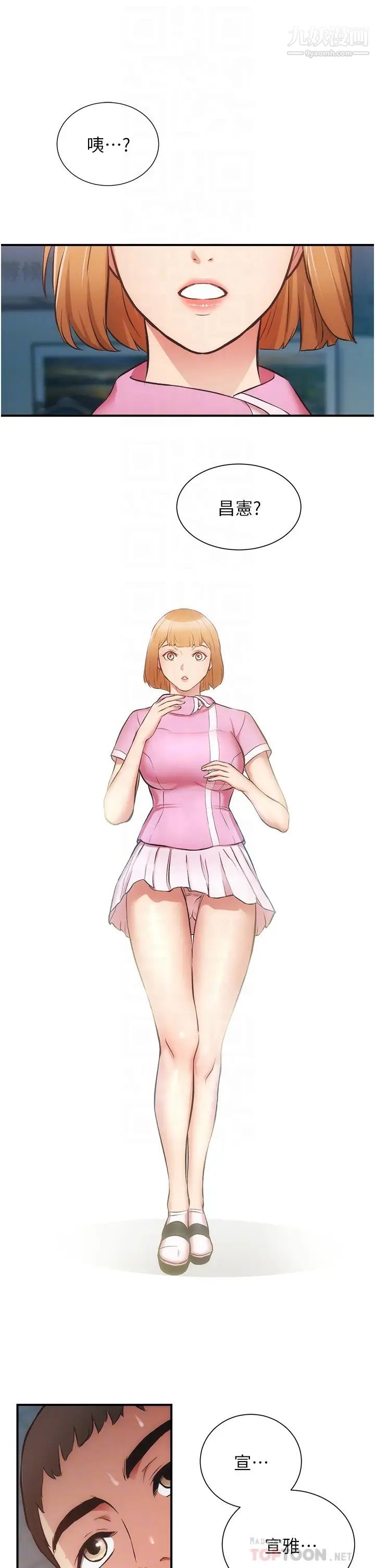 弟妹诊撩室第52话-让我来安慰你吧