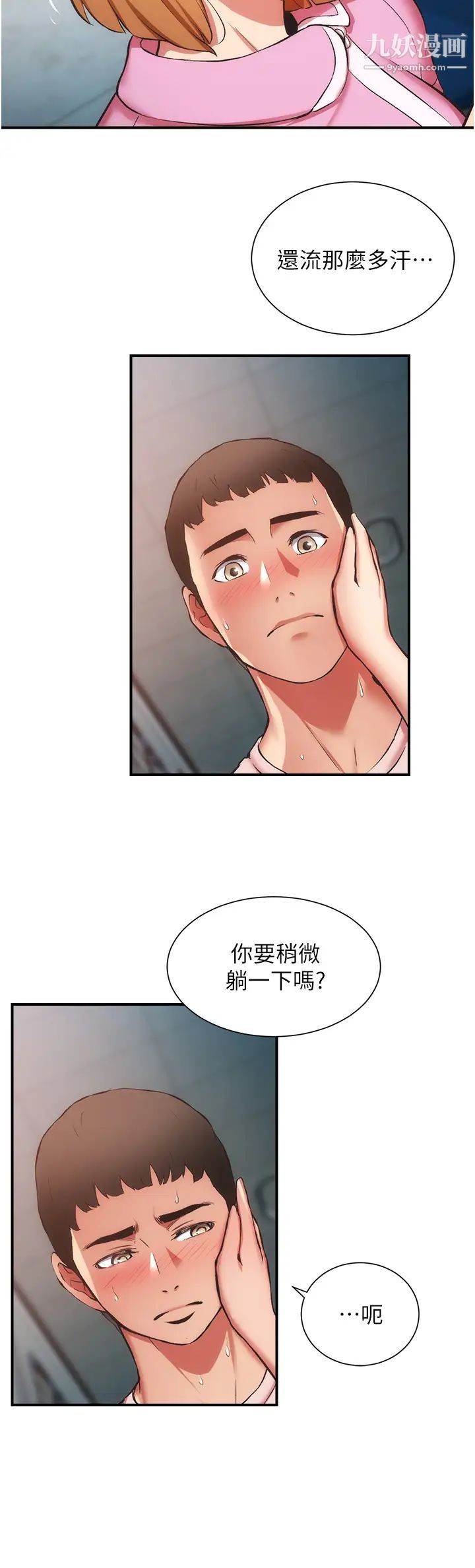 弟妹診撩室第52話-讓我來安慰你吧