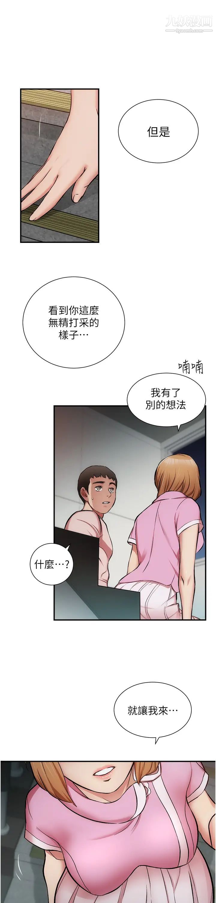 弟妹診撩室第52話-讓我來安慰你吧