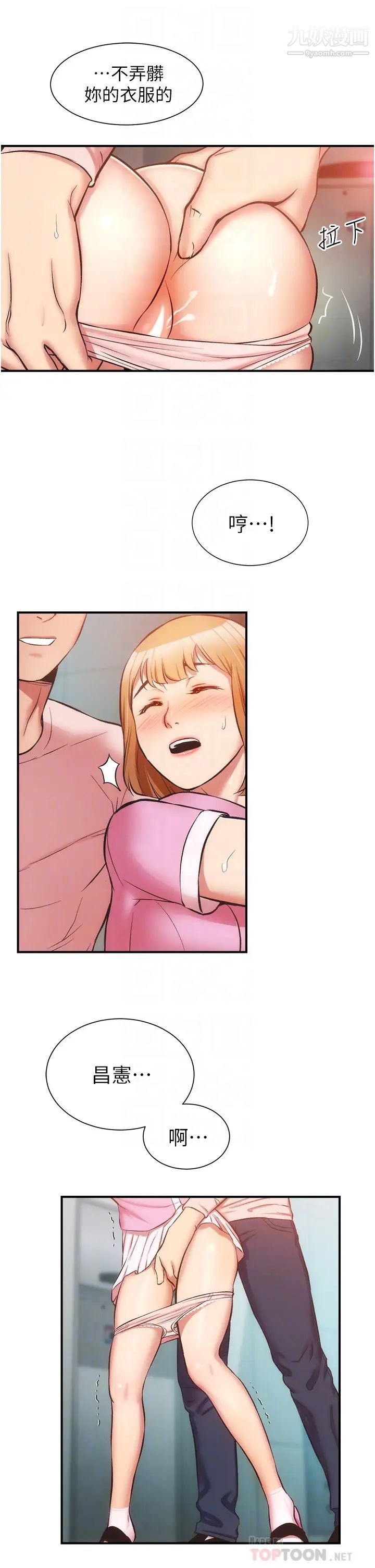 弟妹诊撩室第53话-紧紧吸住我的宣雅