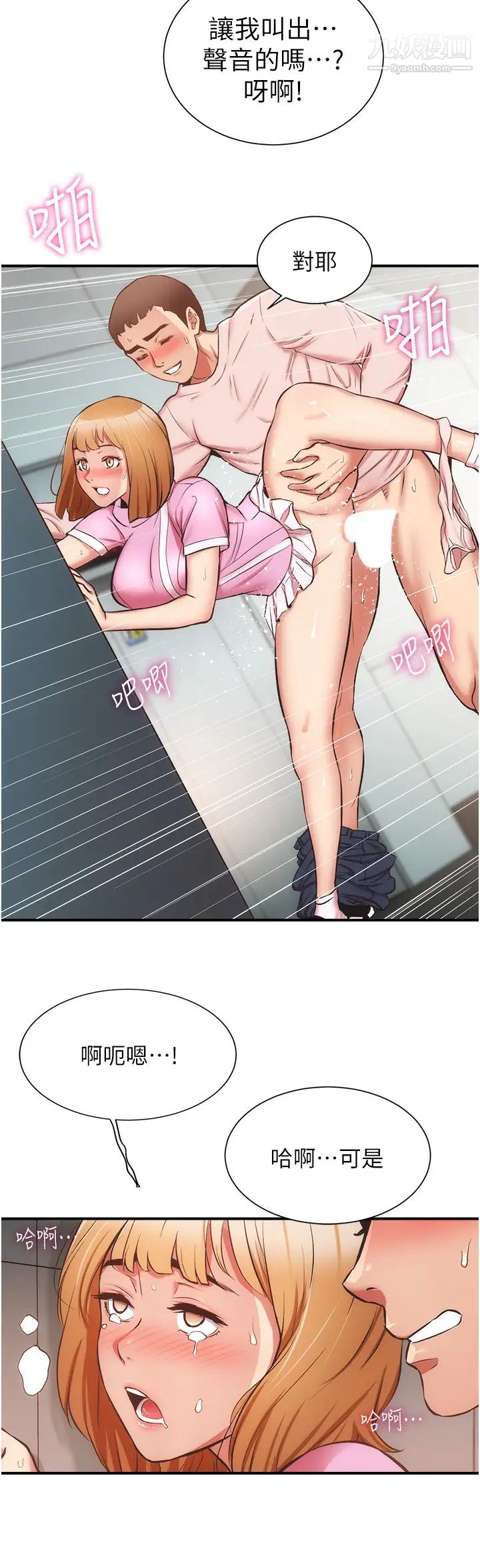 弟妹診撩室第53話-緊緊吸住我的宣雅