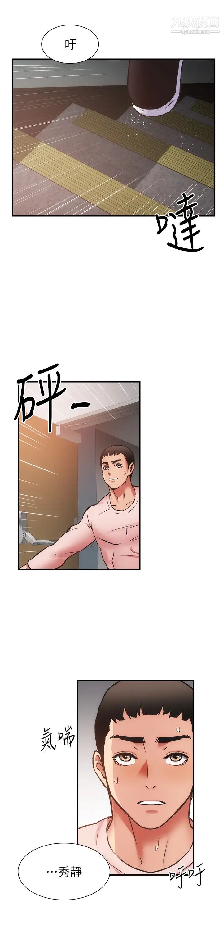 弟妹診撩室第54話-宣雅的最深處