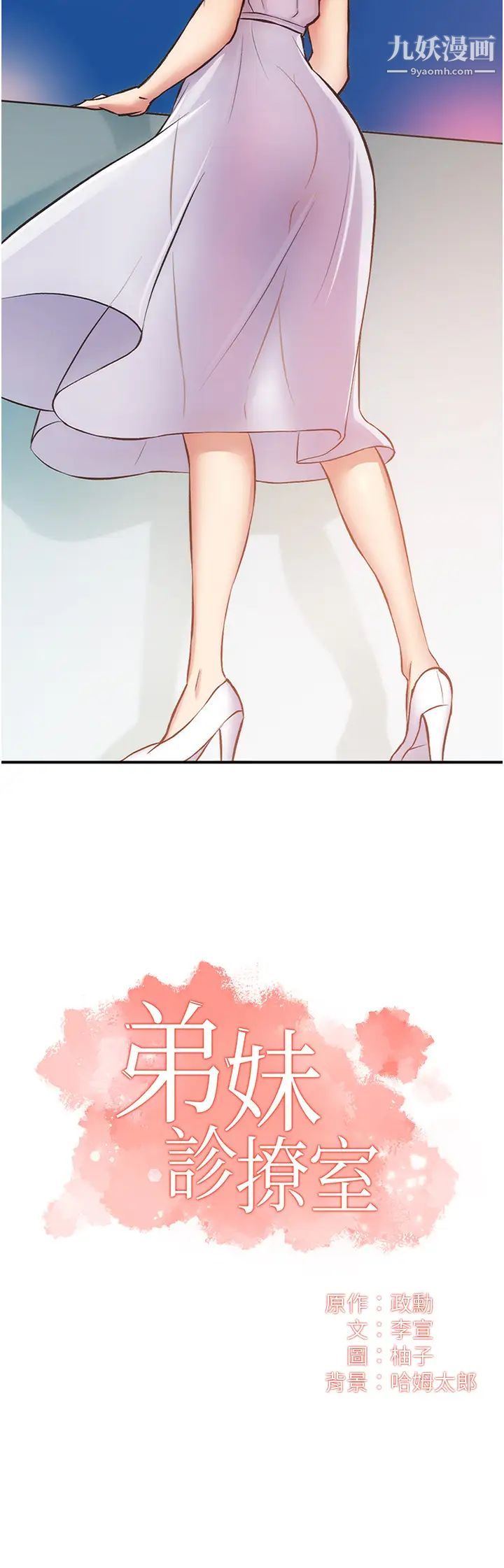 弟妹診撩室第55話-我喜歡你