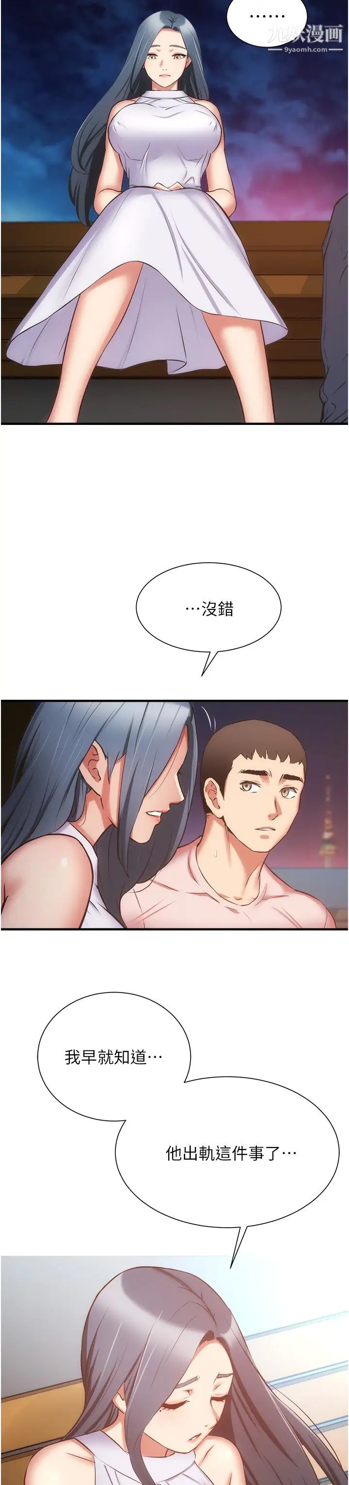 弟妹诊撩室第55话-我喜欢你