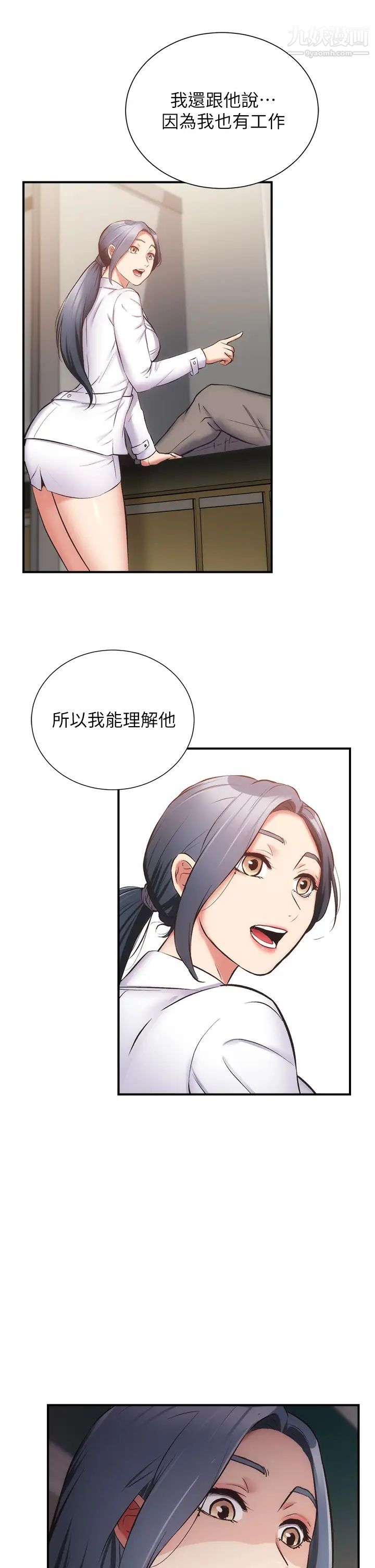 弟妹診撩室第55話-我喜歡你