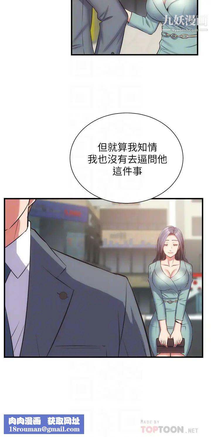 弟妹诊撩室第55话-我喜欢你