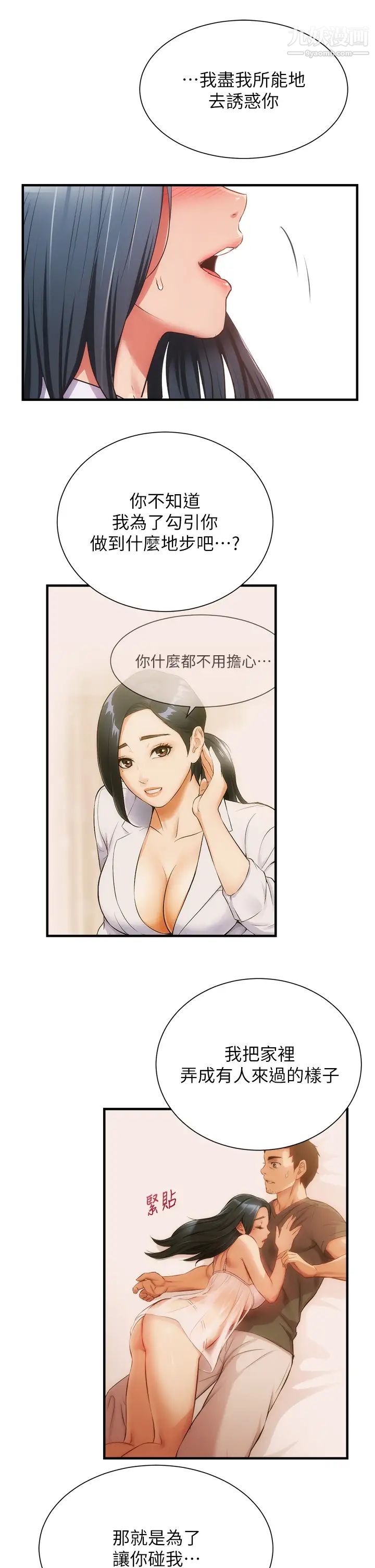 弟妹诊撩室第55话-我喜欢你