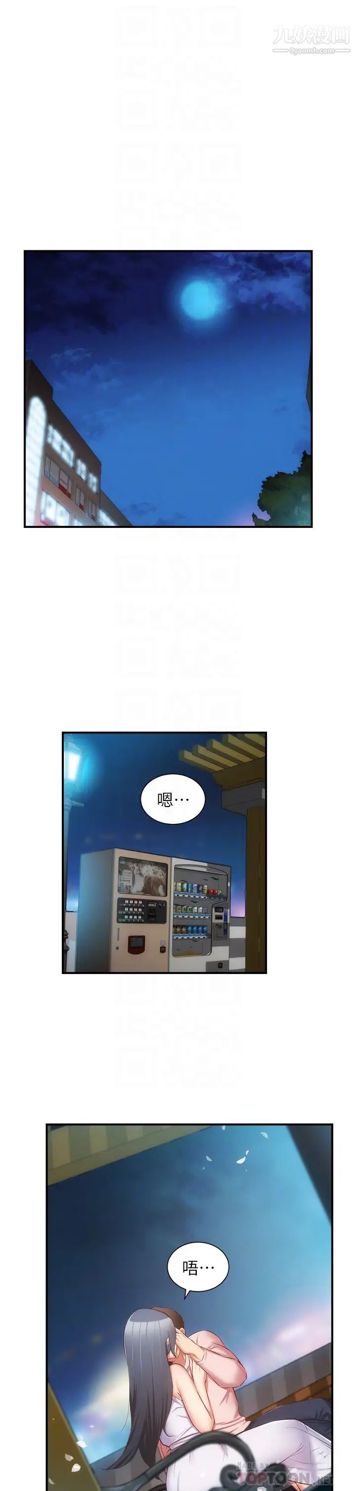 弟妹診撩室第56話-妳的乳頭怎麼這麼挺?