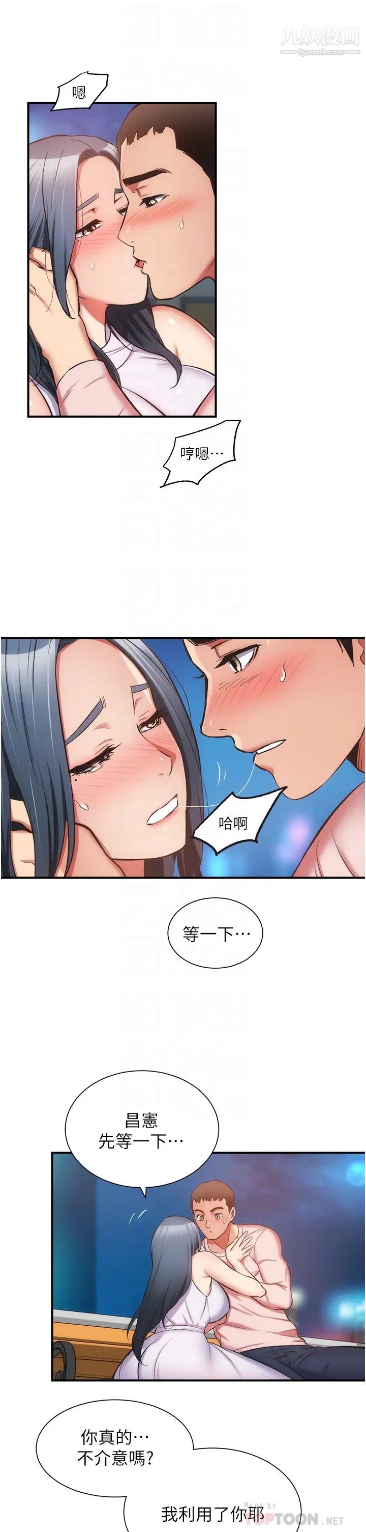 弟妹診撩室第56話-妳的乳頭怎麼這麼挺?