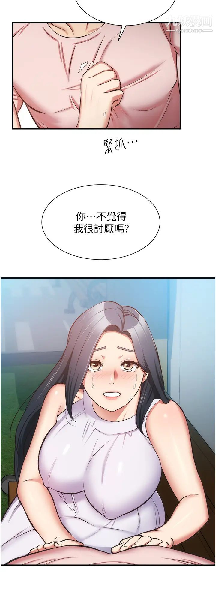 弟妹诊撩室第56话-妳的乳头怎么这么挺?