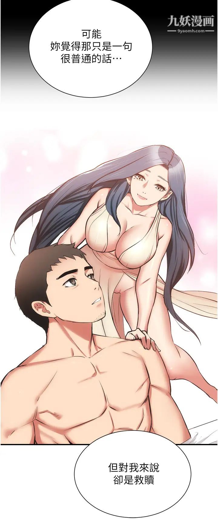 弟妹诊撩室第56话-妳的乳头怎么这么挺?
