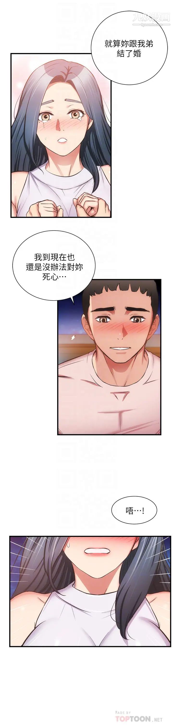 弟妹诊撩室第56话-妳的乳头怎么这么挺?