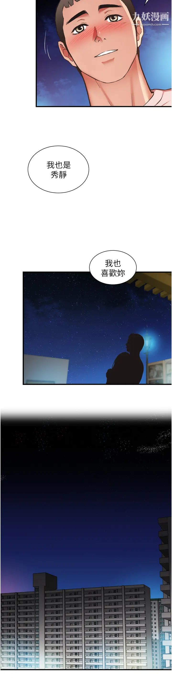 弟妹诊撩室第56话-妳的乳头怎么这么挺?