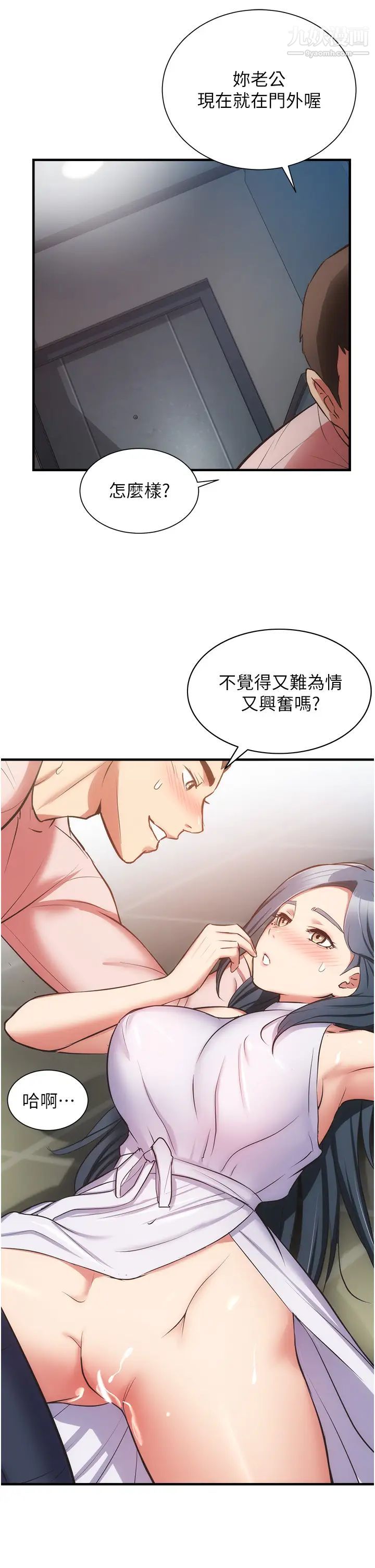 弟妹诊撩室第56话-妳的乳头怎么这么挺?