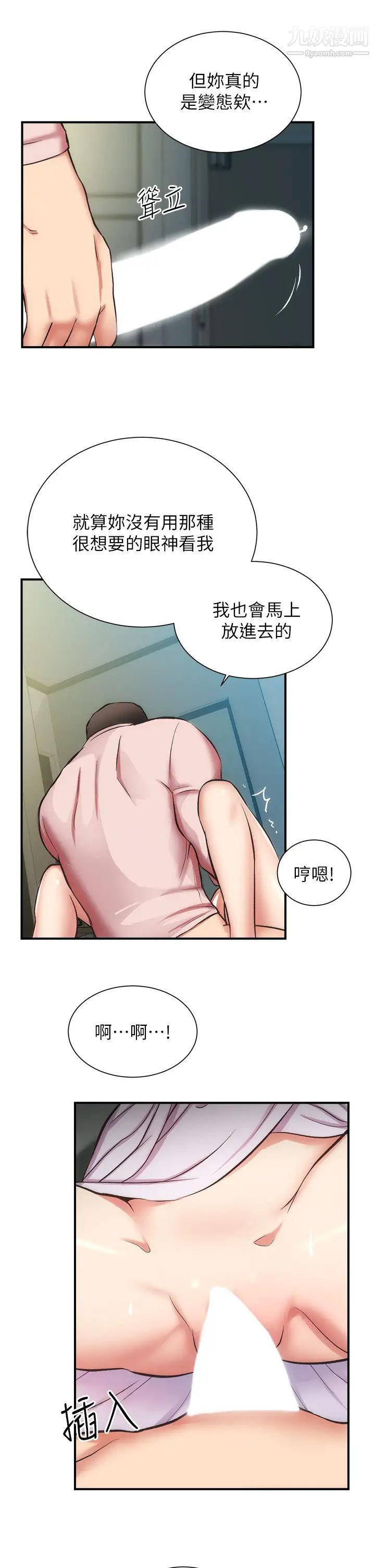 弟妹診撩室第56話-妳的乳頭怎麼這麼挺?