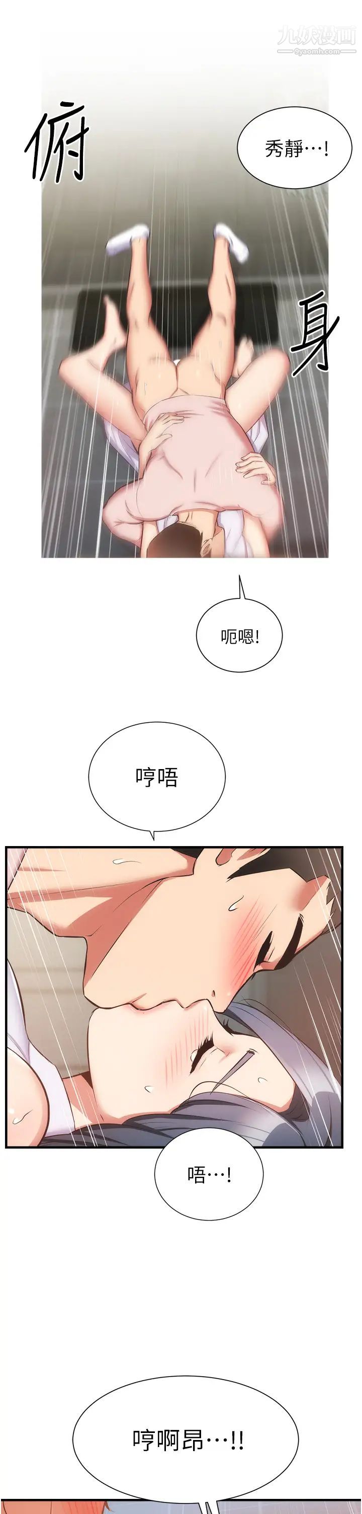 弟妹诊撩室第56话-妳的乳头怎么这么挺?