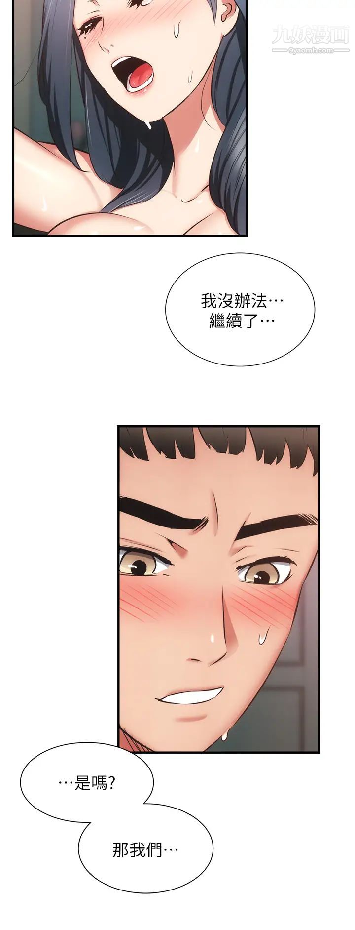 弟妹診撩室第57話-填滿秀靜的體內