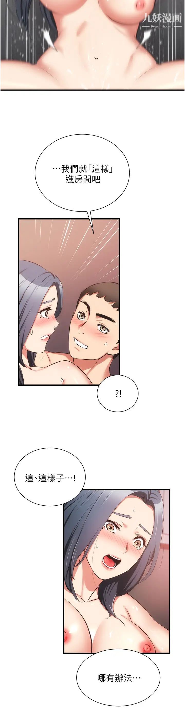 弟妹診撩室第57話-填滿秀靜的體內