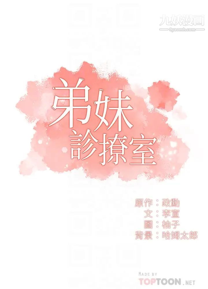弟妹診撩室第58話-昌憲，弄壞我吧