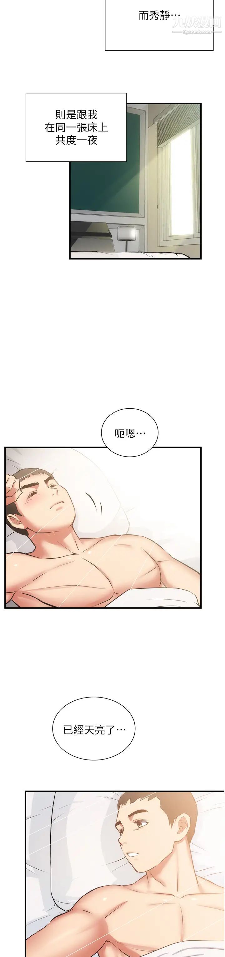 弟妹诊撩室第58话-昌宪,弄坏我吧