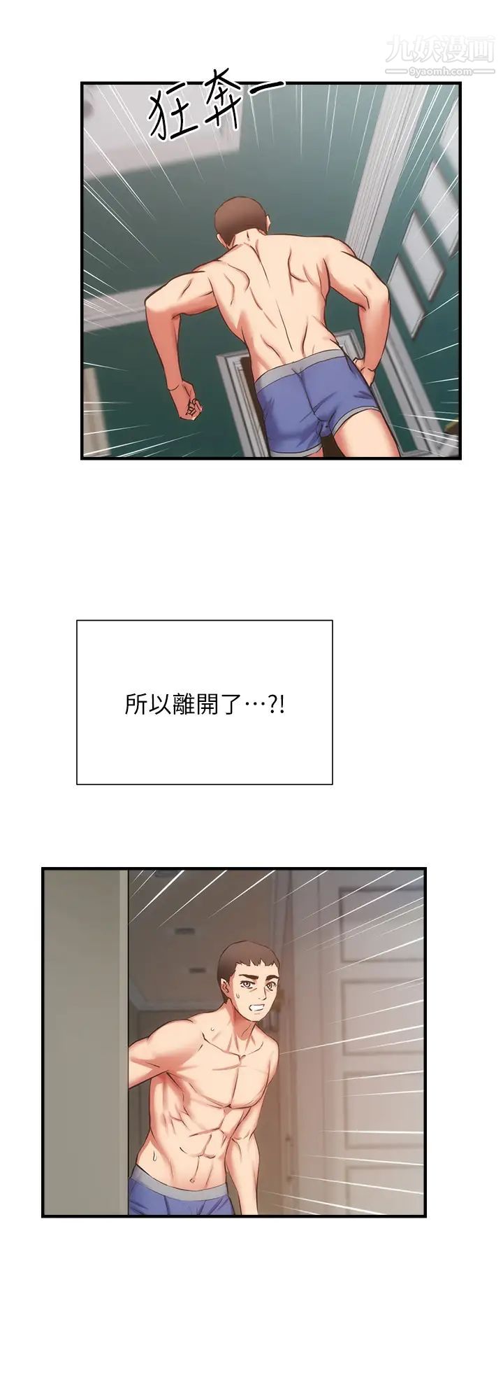弟妹诊撩室第58话-昌宪,弄坏我吧