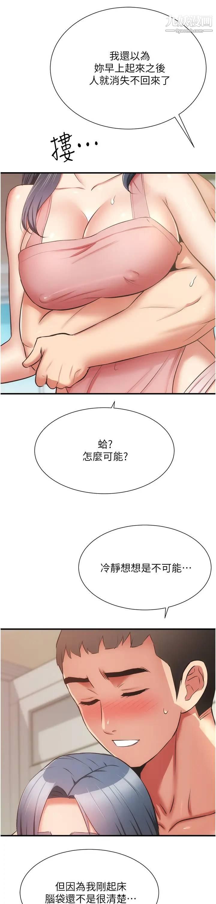 弟妹诊撩室第58话-昌宪,弄坏我吧