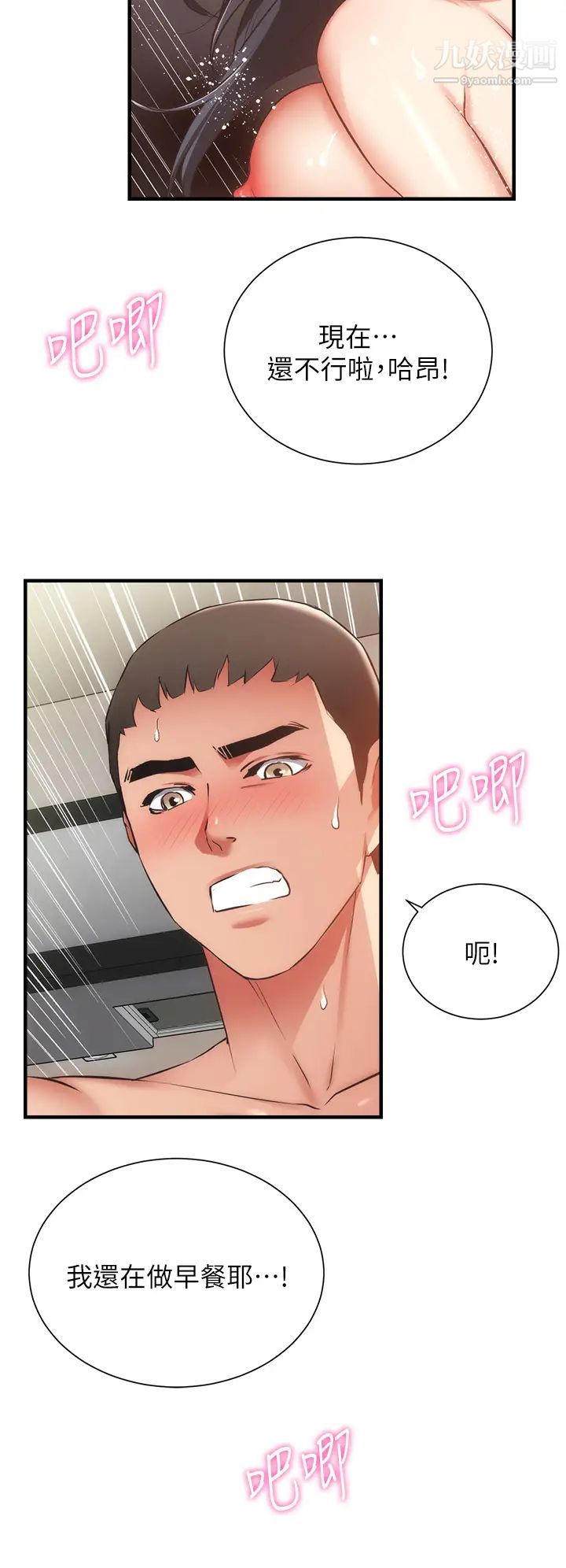 弟妹診撩室第59話-秀靜美味的小穴