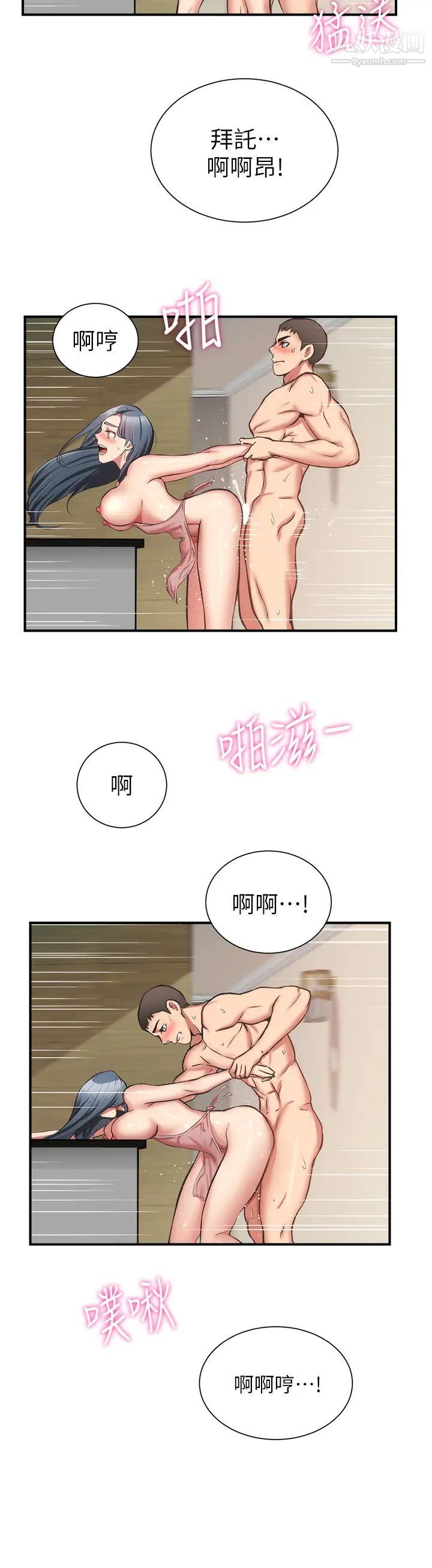 弟妹诊撩室第59话-秀静美味的小穴