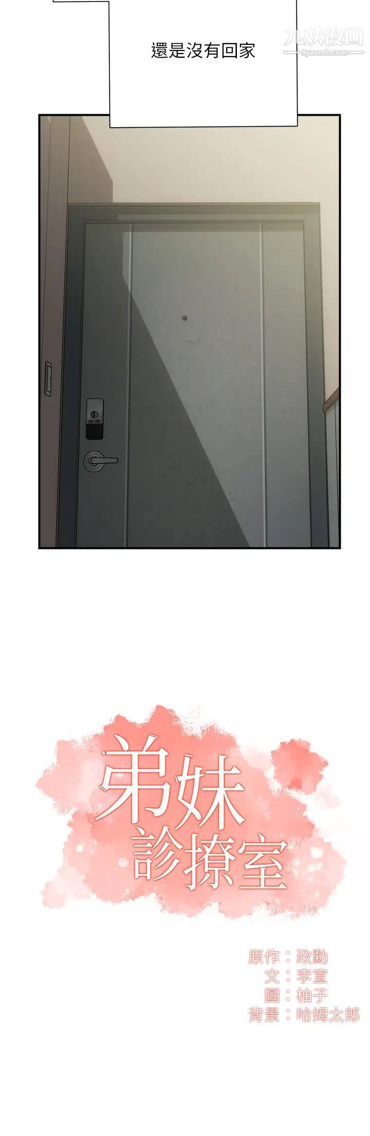 弟妹診撩室最終話-還好有妳們在我身邊