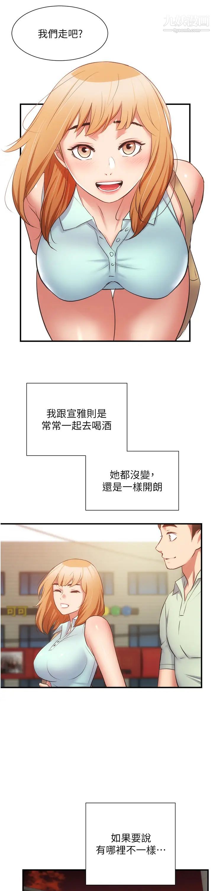 弟妹诊撩室最终话-还好有妳们在我身边