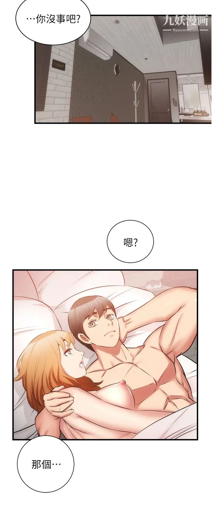 弟妹诊撩室最终话-还好有妳们在我身边