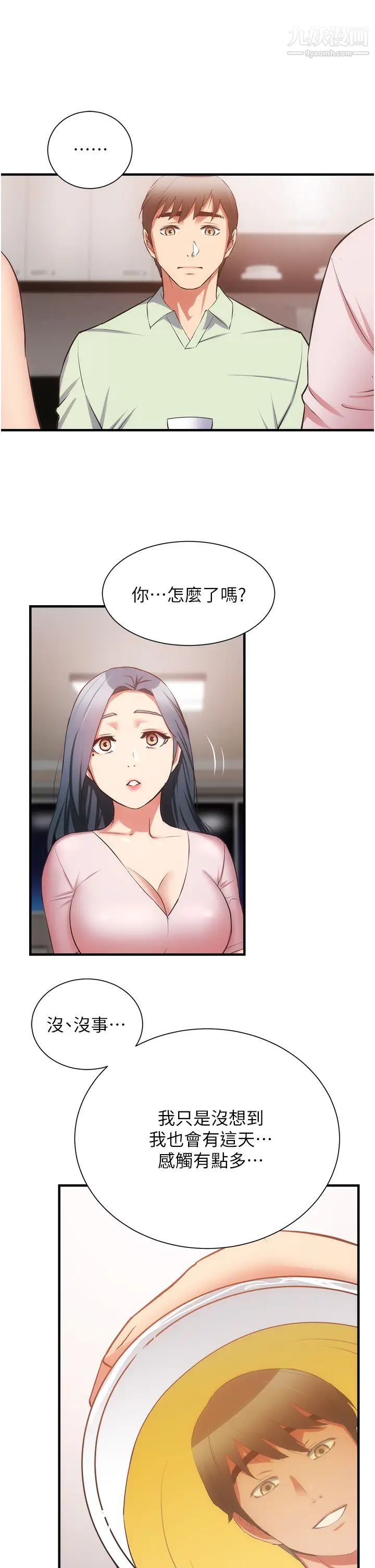 弟妹诊撩室最终话-还好有妳们在我身边