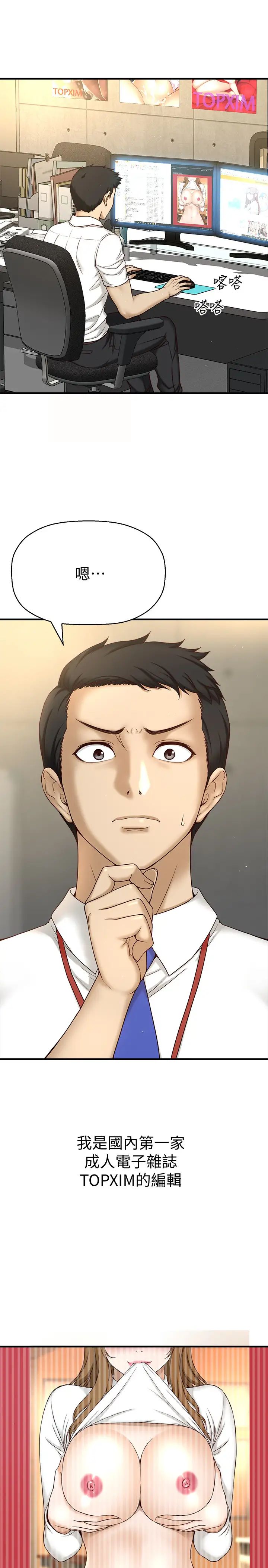 是誰偷上他的?第1話-和性感的同事們去旅遊