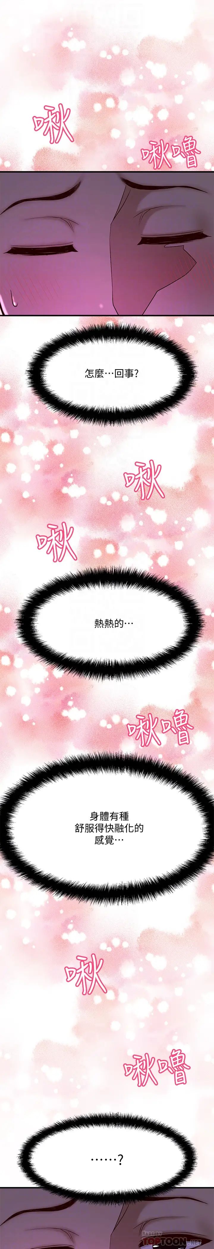 是谁偷上他的?第2话-残留在指尖的余韵