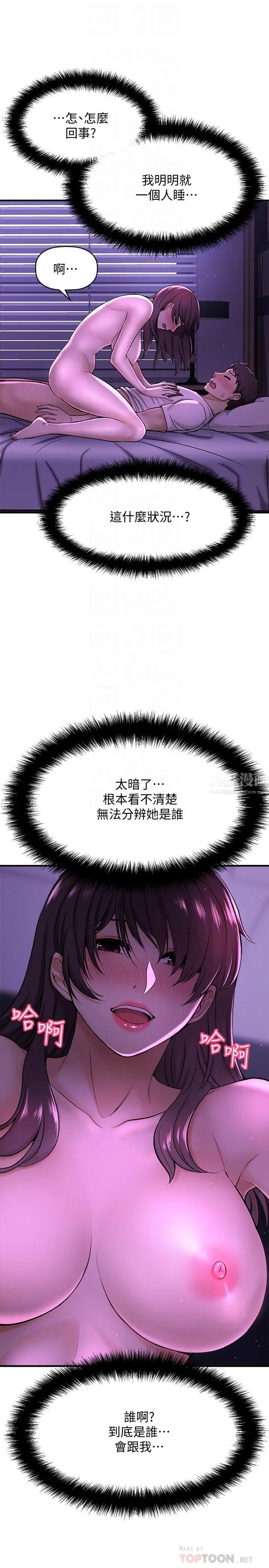 是谁偷上他的?第2话-残留在指尖的余韵