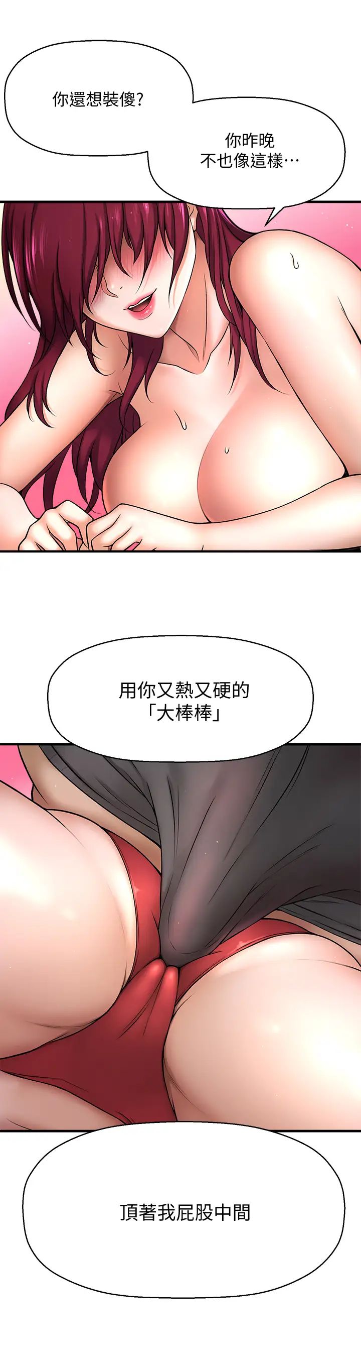 是誰偷上他的?第3話-與刁鑽女主管的色情出差