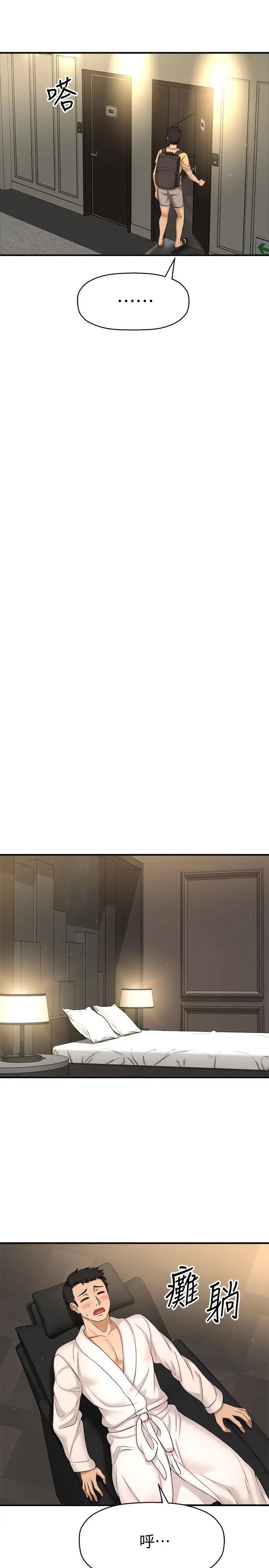 是谁偷上他的?第3话-与刁钻女主管的色情出差