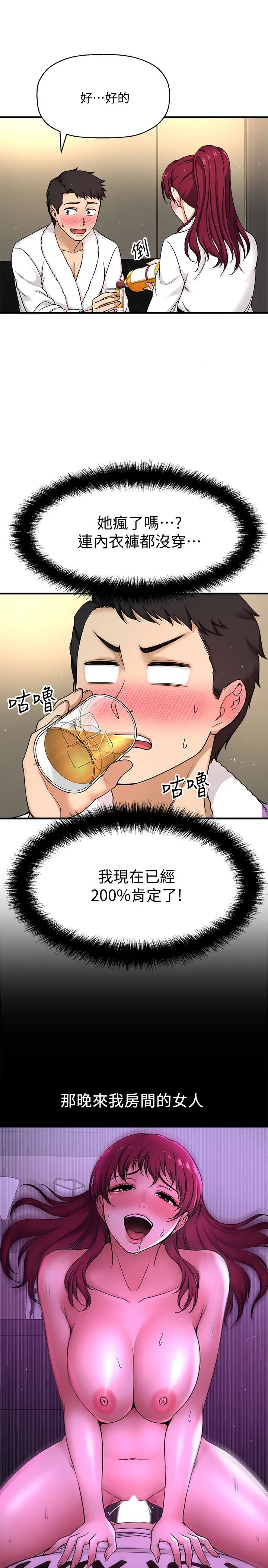 是谁偷上他的?第4话-代理，我不会让妳失望的