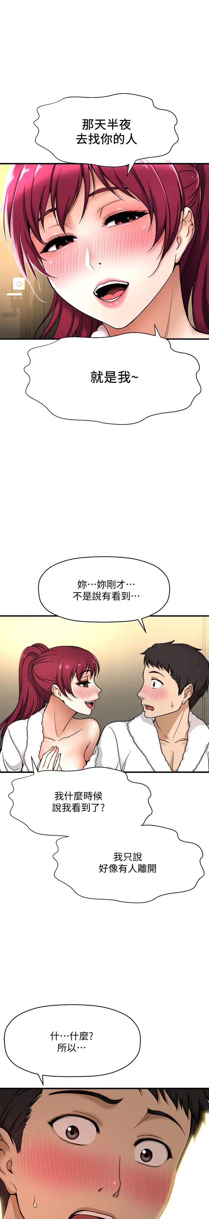 是誰偷上他的?第4話-代理，我不會讓妳失望的