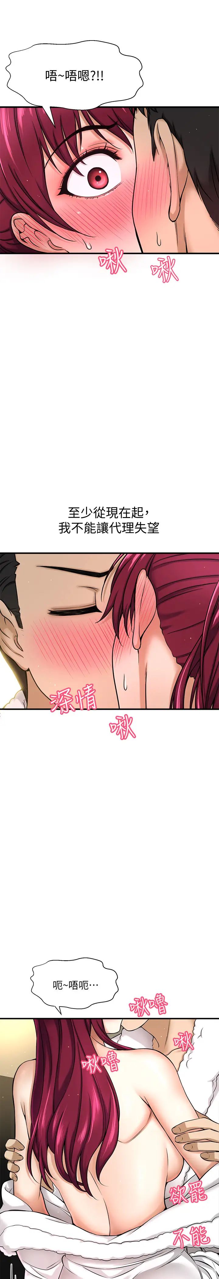 是谁偷上他的?第4话-代理，我不会让妳失望的